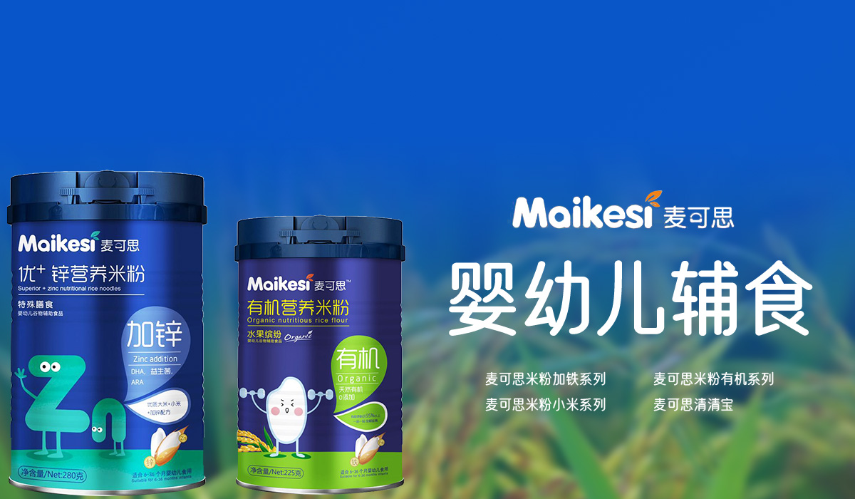 深圳市麥可思營養(yǎng)食品有限公司